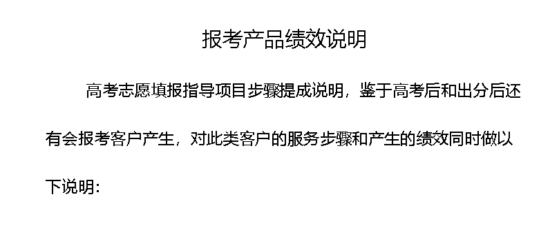 【模板下载】志愿填报机构如何设计高考志愿规划师的薪酬绩效？