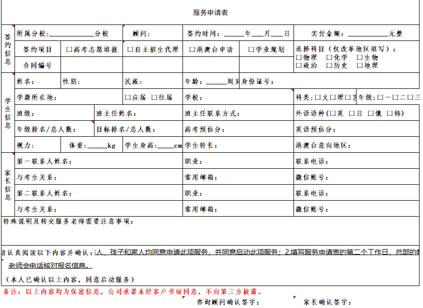 【模板下载】志愿填报服务必备表单之一的《服务申请表》（登录即可免费下载）